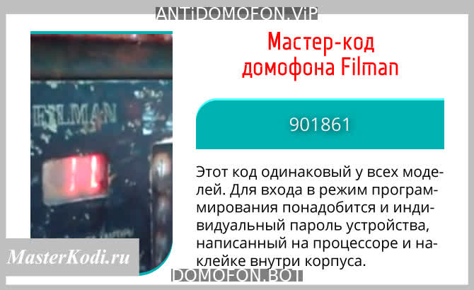 Код для открытия подъезда Грозный